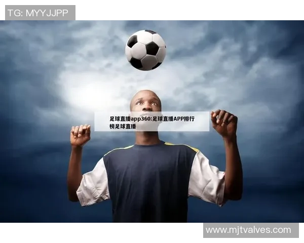 足球明星直播软件助力球迷互动体验提升与建模技术创新融合